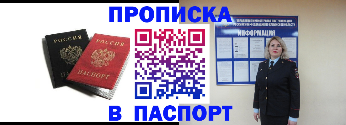 временная регистрация купить в Баксане